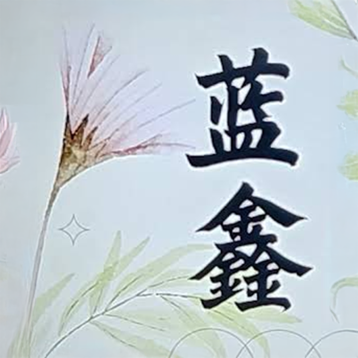 Lan Xing Beauty Wellness House - Logo